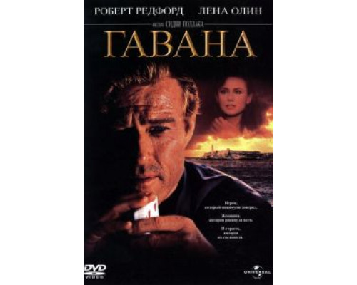 Гавана 1990 смотреть онлайн Гавана 1990 смотреть онлайн