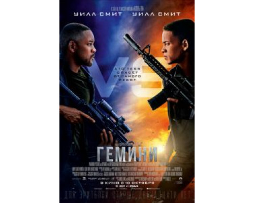 Гемини (2019) Гемини (2019)