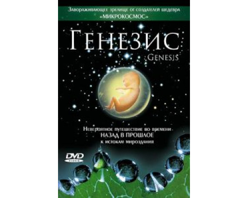 Генезис 2004 смотреть онлайн Генезис 2004 смотреть онлайн