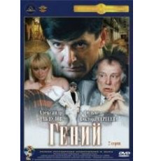 Гений 1991