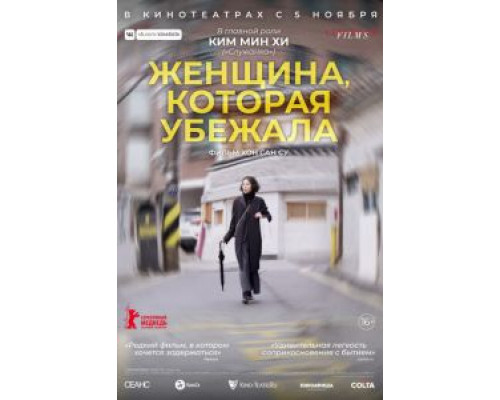 Женщина, которая убежала (2020) Женщина, которая убежала (2020)
