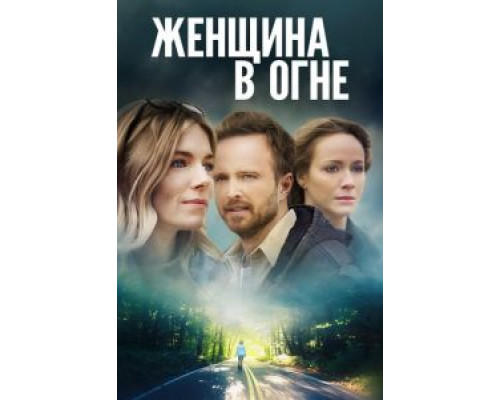 Женщина в огне (2018) Женщина в огне (2018)