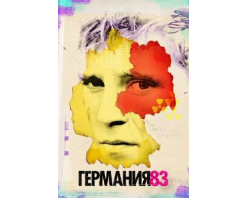 Германия 83 1-3 сезон  (2015)