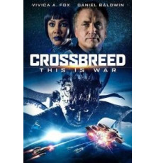 Гибрид (2019)