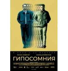 Гипосомния (2020)