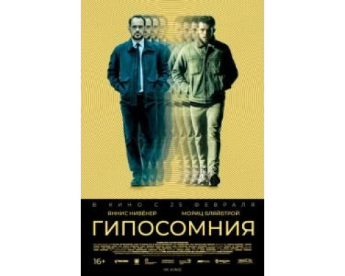 Гипосомния (2020) Гипосомния (2020)