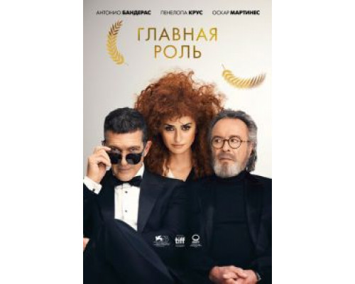 Главная роль (2021) Главная роль (2021)