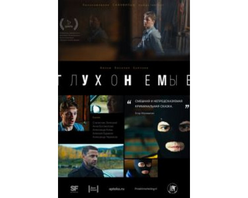 Глухонемые 2019 смотреть онлайн Глухонемые 2019 смотреть онлайн