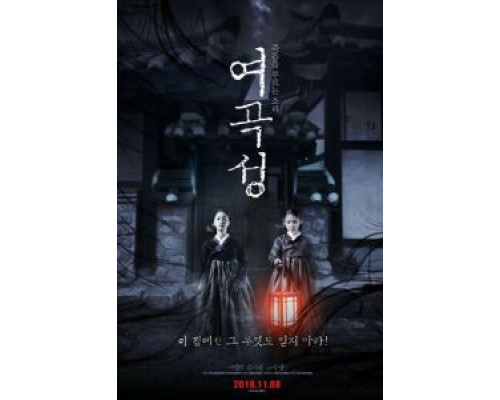 Гнев женщины (2018) Гнев женщины (2018)
