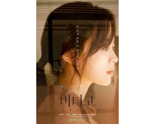 Головокружение (2019) Головокружение (2019)