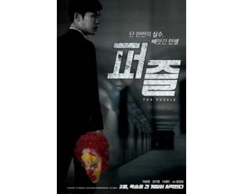 Головоломка (2018) Головоломка (2018)