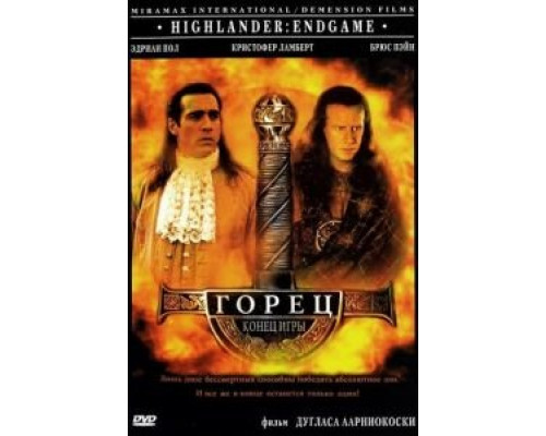 Горец 4: Конец игры 2000 смотреть онлайн Горец 4: Конец игры 2000 смотреть онлайн