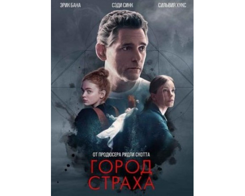 Город страха (2024) смотреть фильм Город страха (2024) смотреть фильм