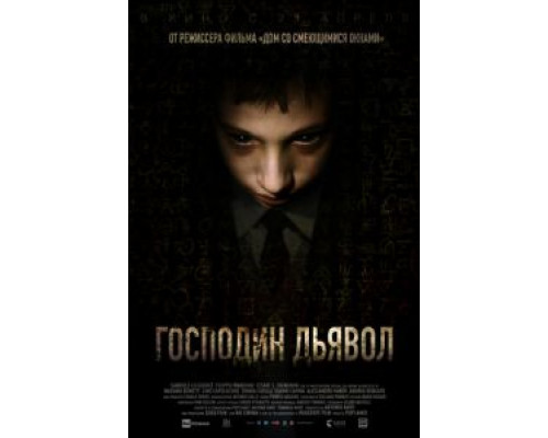 Господин Дьявол (2019) Господин Дьявол (2019)