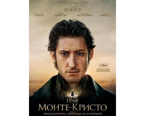 Граф Монте-Кристо (2024) смотреть фильм Граф Монте-Кристо (2024) смотреть фильм