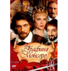 Графиня де Монсоро 1 сезон  (1997)
