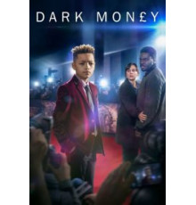 Грязные деньги 1 сезон  (2019)