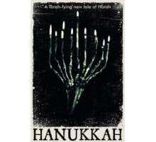 Ханука (2019)