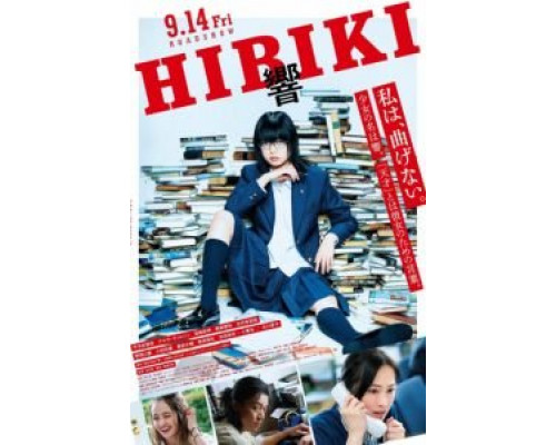 Хибики (2018) Хибики (2018)