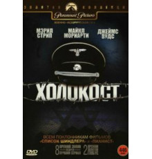 Холокост (1978) (1978)