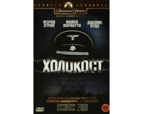 Холокост (1978) (1978) Холокост (1978) (1978)
