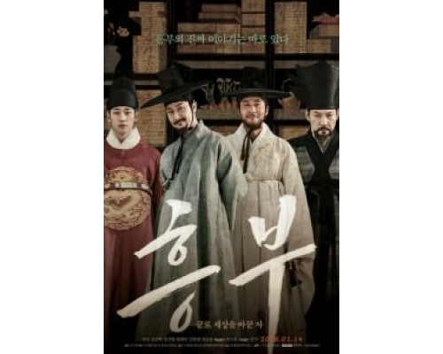 Хынбу (2018) Хынбу (2018)