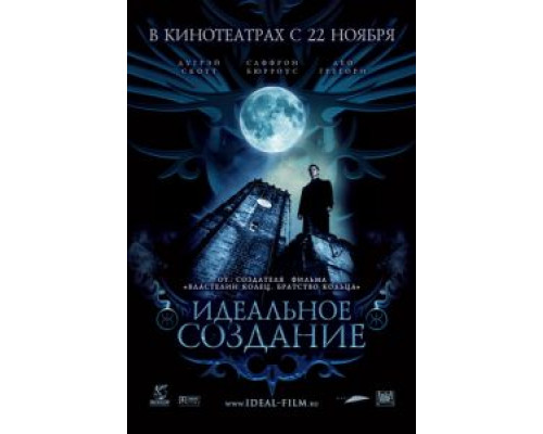 Идеальное создание 2006 смотреть онлайн Идеальное создание 2006 смотреть онлайн