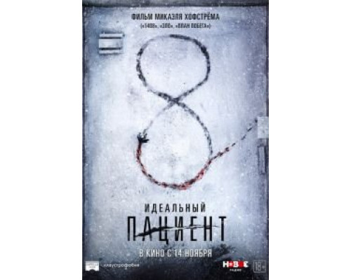 Идеальный пациент (2019) Идеальный пациент (2019)
