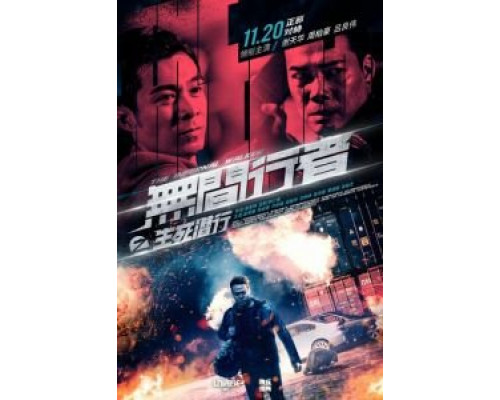 Идущий по аду (2020) Идущий по аду (2020)