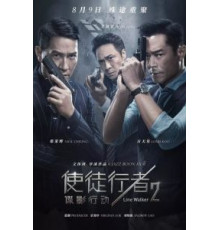 Идущий по линии 2: Теневой агент (2019)