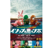 Игра Эзопа (2019)