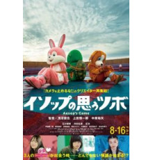 Игра Эзопа (2019)