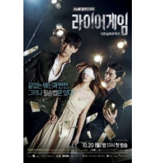Игра лжецов 1 сезон  (2014)