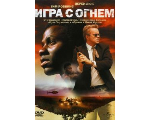 Игра с огнем 2006 смотреть онлайн Игра с огнем 2006 смотреть онлайн