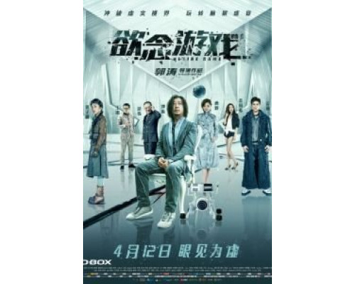 Игра в желания (2019) Игра в желания (2019)