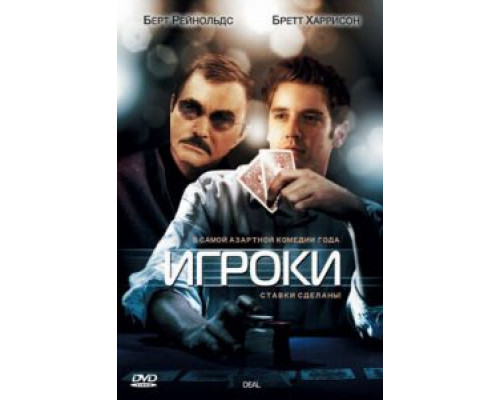 Игроки 2008 смотреть онлайн Игроки 2008 смотреть онлайн