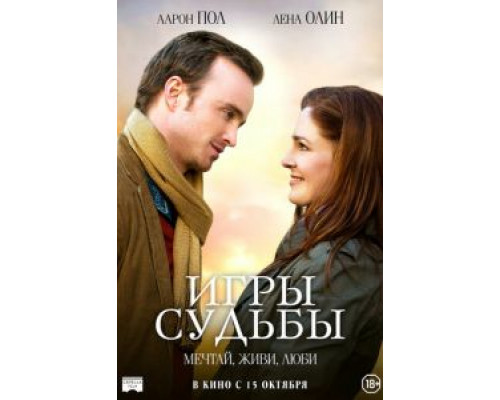 Игры судьбы (2020) Игры судьбы (2020)