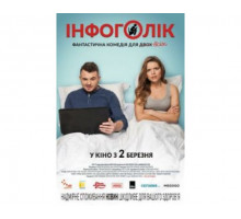Инфоголик 2017