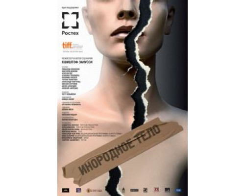 Инородное тело 2014 смотреть онлайн Инородное тело 2014 смотреть онлайн