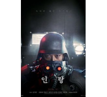 Инран: Волчья бригада (2018)