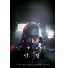 Инран: Волчья бригада (2018)