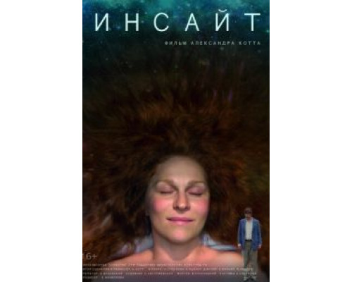 Инсайт 2015 смотреть онлайн Инсайт 2015 смотреть онлайн