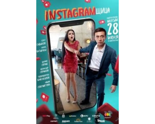 Инстаграмщица (2018) Инстаграмщица (2018)