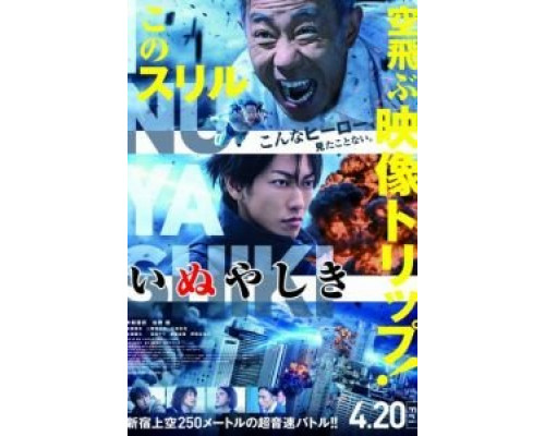 Инуясики (2018) Инуясики (2018)