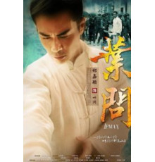 Ип Ман (2013) (2013)