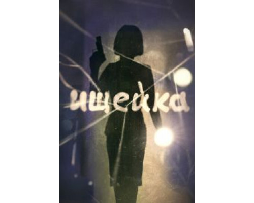 Ищейка 7 сезон (2015) Ищейка 7 сезон (2015)