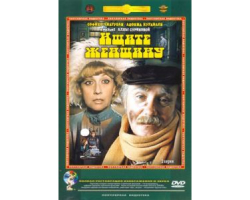 Ищите женщину 1982 смотреть онлайн Ищите женщину 1982 смотреть онлайн
