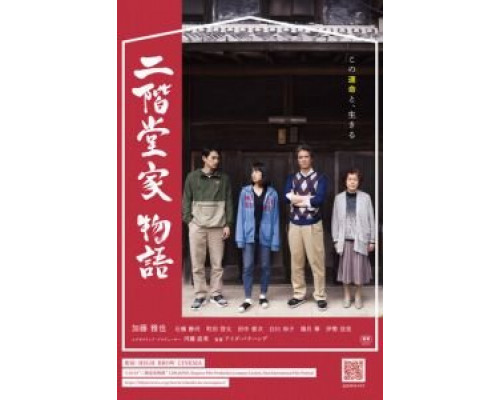 История Никайдо (2019) История Никайдо (2019)