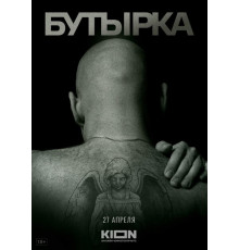 История российских тюрем. Бутырка   2023