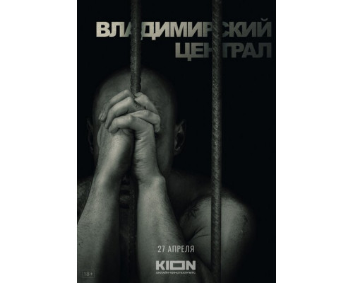 История российских тюрем. Владимирский централ ( 2023) История российских тюрем. Владимирский централ ( 2023)